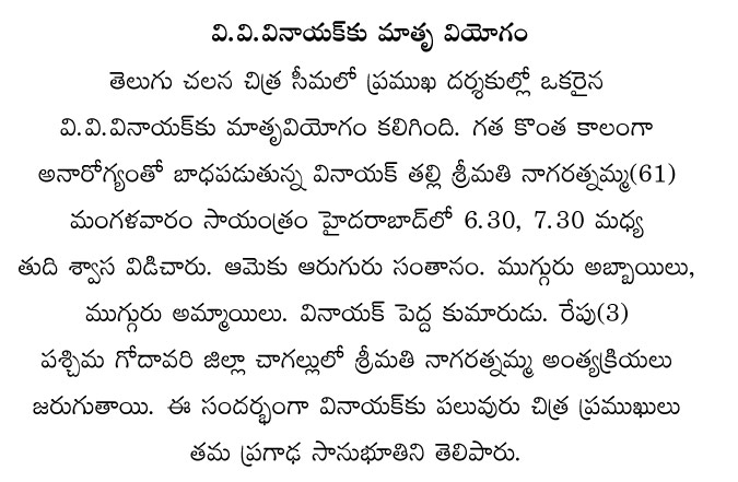 director v.v.vinayak mother expired,dirctor vinayak mother naga ratnamma expired today evening  director v.v.vinayak mother expired, dirctor vinayak mother naga ratnamma expired today evening